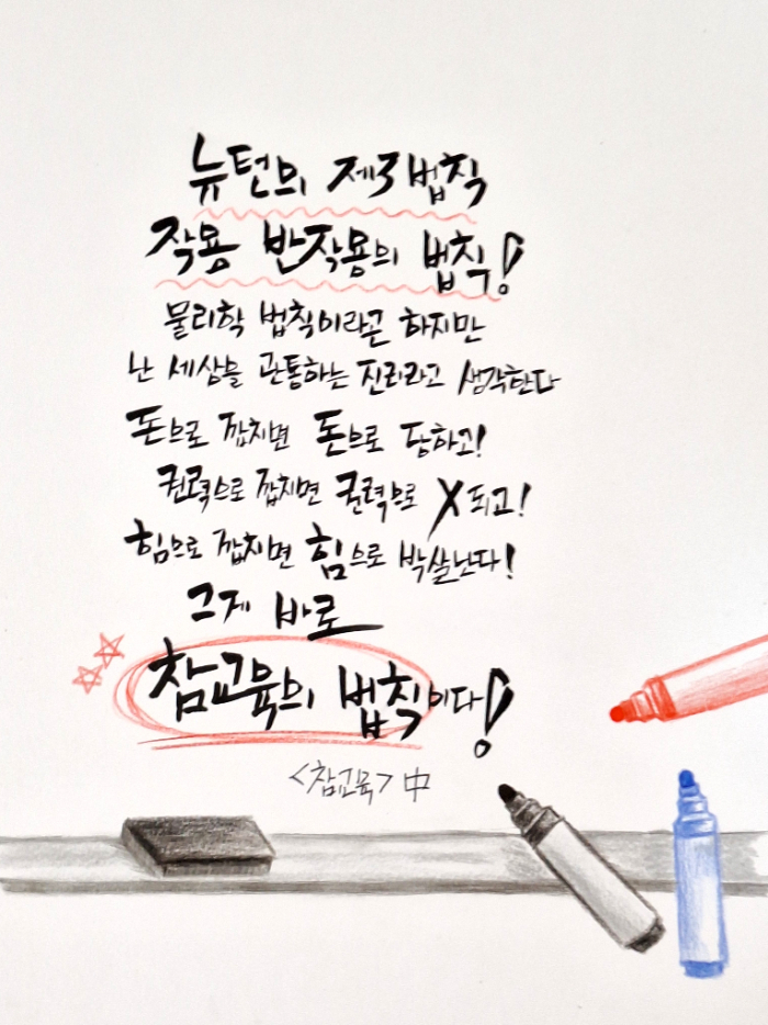 참교육 캘리.jpg