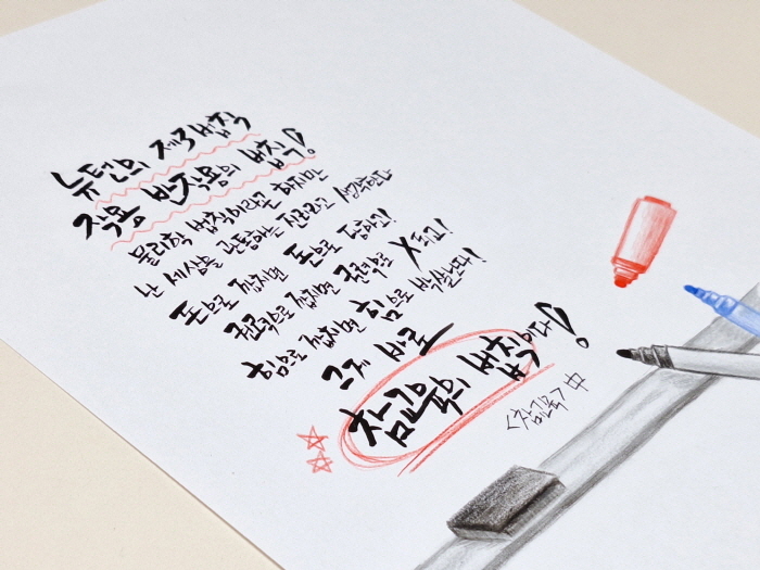 참교육 캘리22.jpg