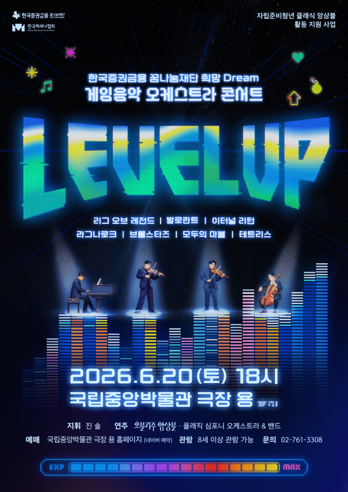 레벨업_포스터_0526최종.jpg