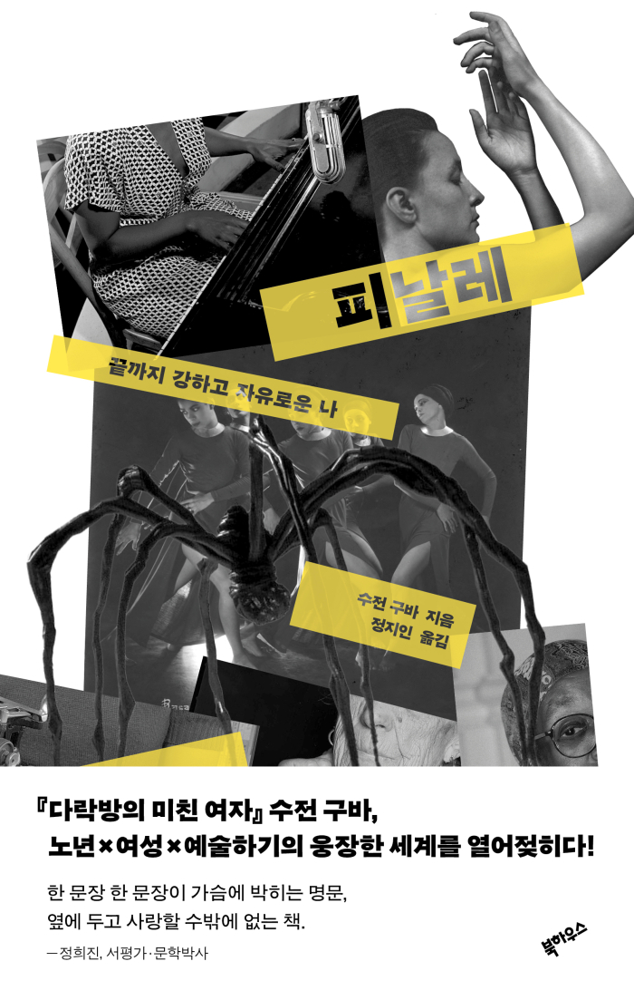 피날레_자켓_표1(띠지).jpg