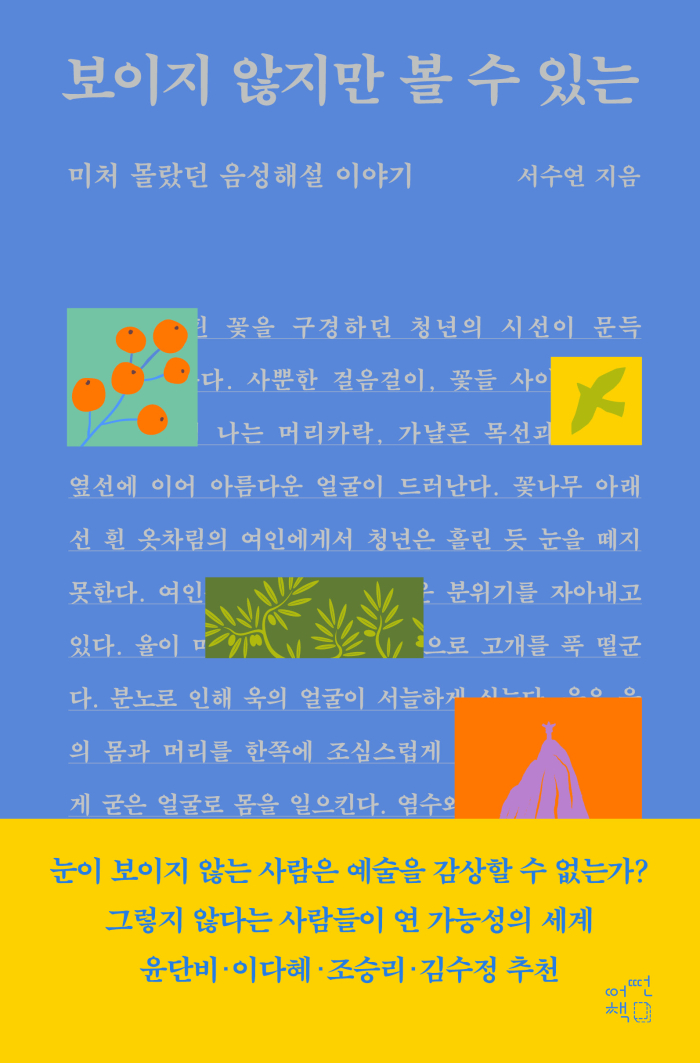표지평면_보이지 않지만 볼 수 있는.jpg