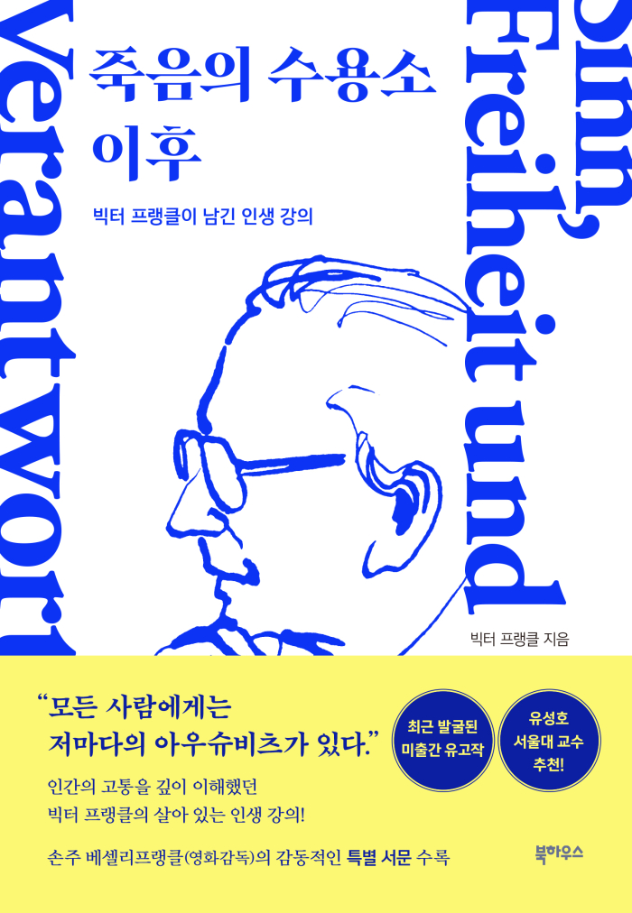 죽음의 수용소이후-앞표지-띠지.jpg
