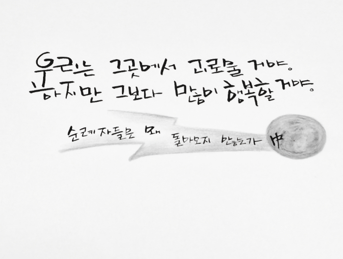순례자 캘리_흑백일러.jpg