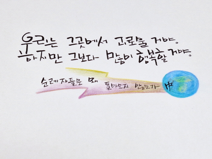 순례자 캘리333.jpg