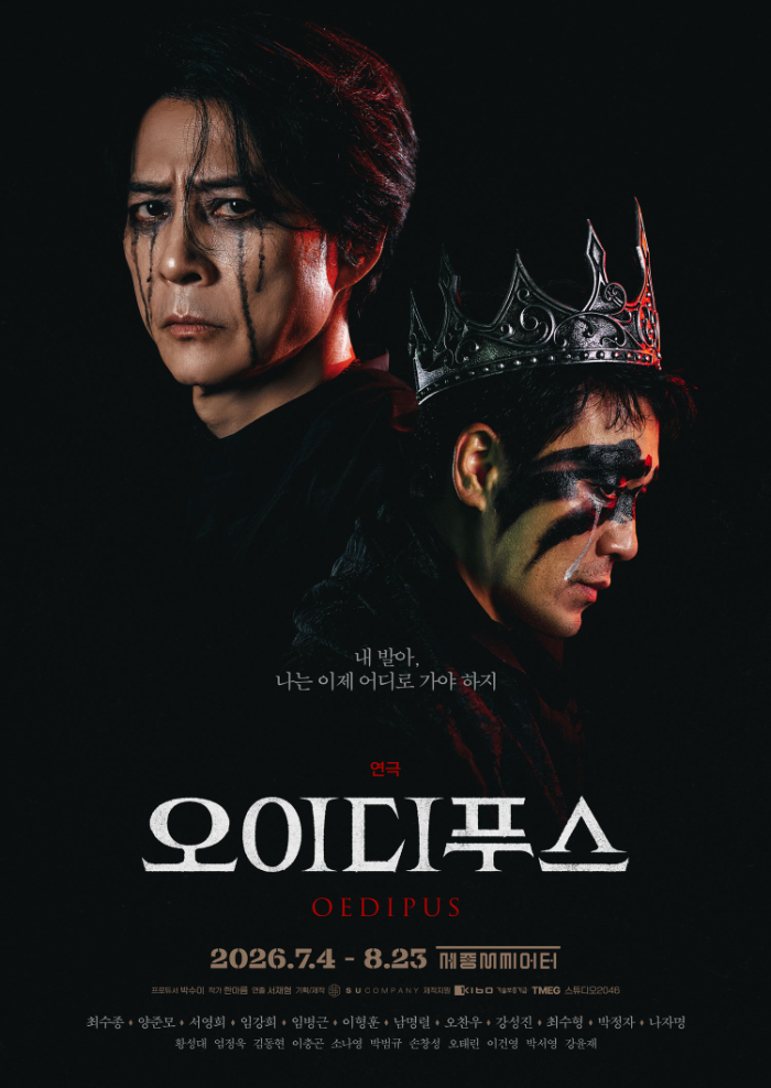 _오이디푸스__1차 포스터.jpg