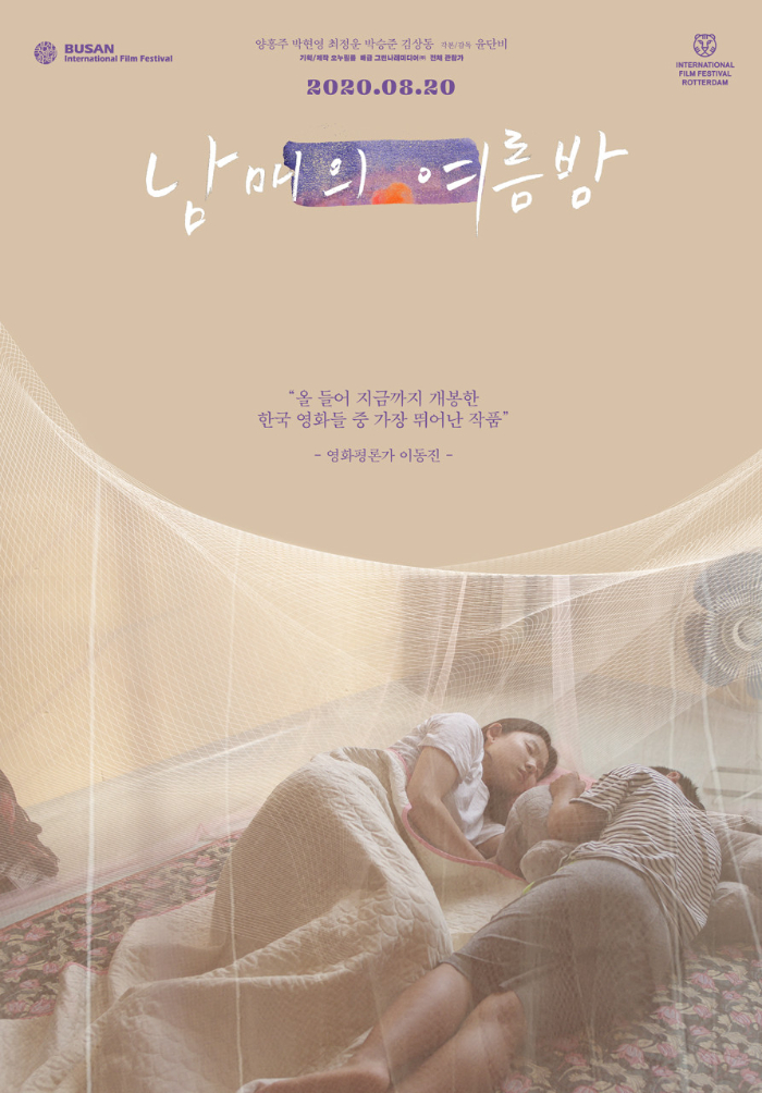 남매의 여름밤 포스터.jpg