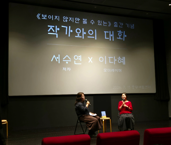 보이지만 볼 수 없는 작가와의 대화.jpg