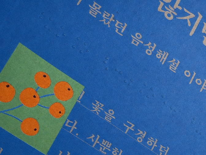[크기변환]점자.png