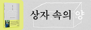 상자 속의 양 (2026.07.20).jpg