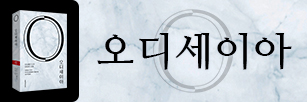 오디세이아 (2026.07.22).jpg
