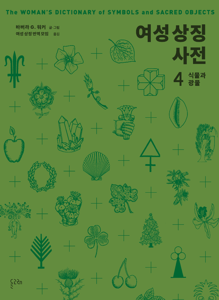 상징사전 4_표1.jpg