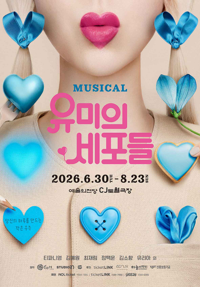 (최종)유미의세포들_스페셜포스터.jpg