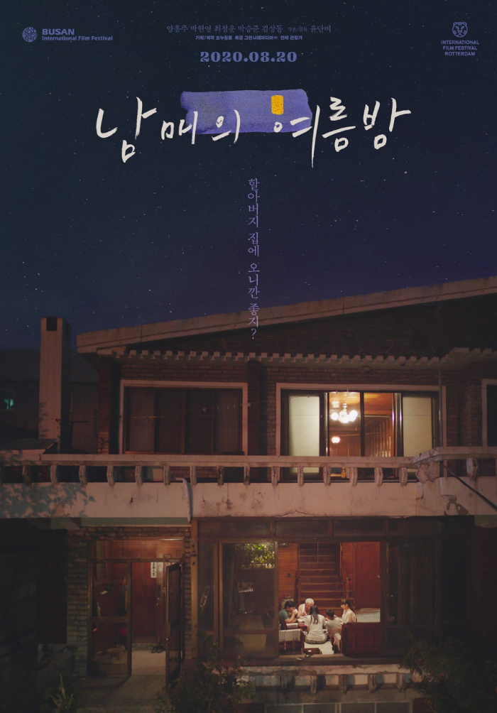[포맷변환]남매의 여름.jpg