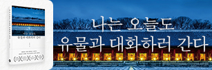 나는 오늘도 유물과 대화하러 간다 (2026.07.29).jpg