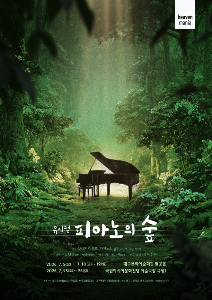 피아노의 숲 포스터.jpg