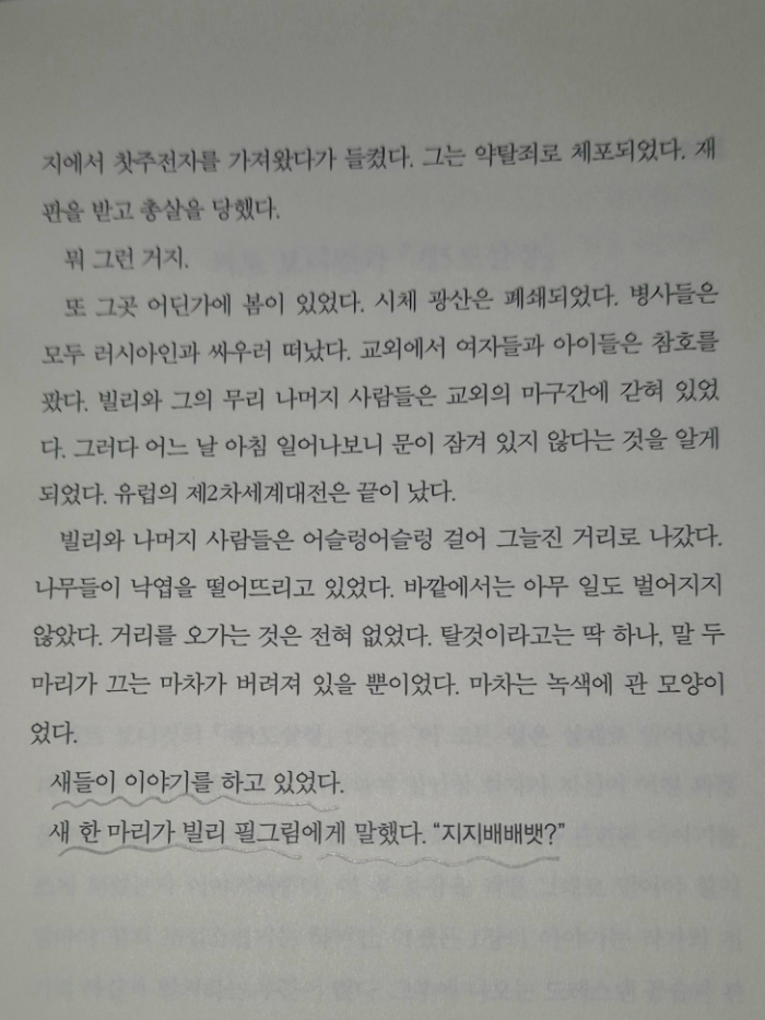 제5도살장 마지막 페이지.jpg