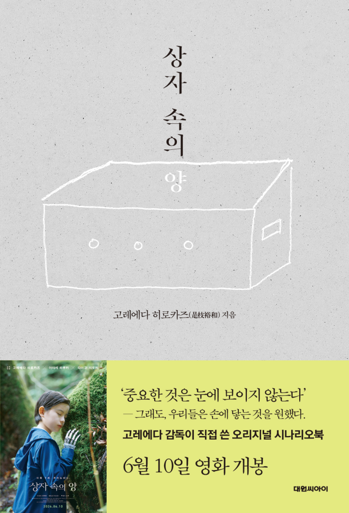 대원-상자속의양-표1.jpg