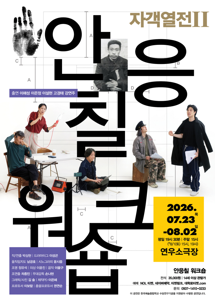 안응칠 워크숍 POSTER.jpg