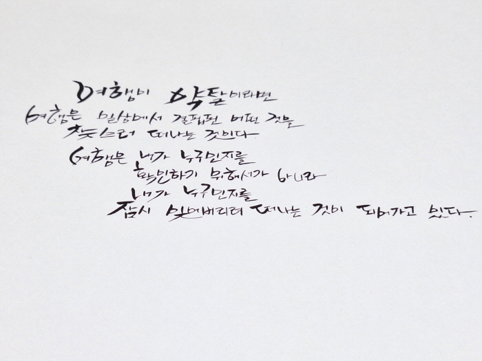 여행의이유 캘리_기본.jpg
