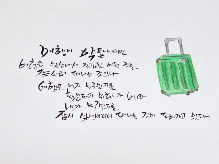 여행의이유 캘리_그림.jpg