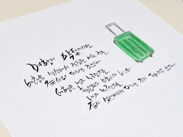 여행의이유 캘리_그림22.jpg