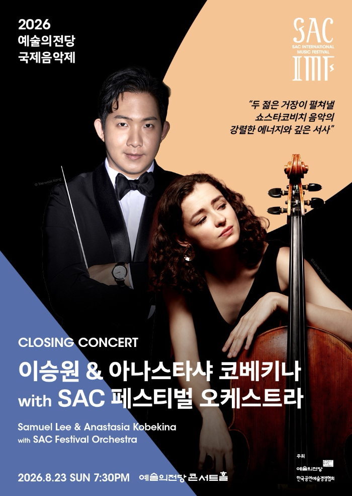 예술의전당 국제음악제 클로징 콘서트.jpg