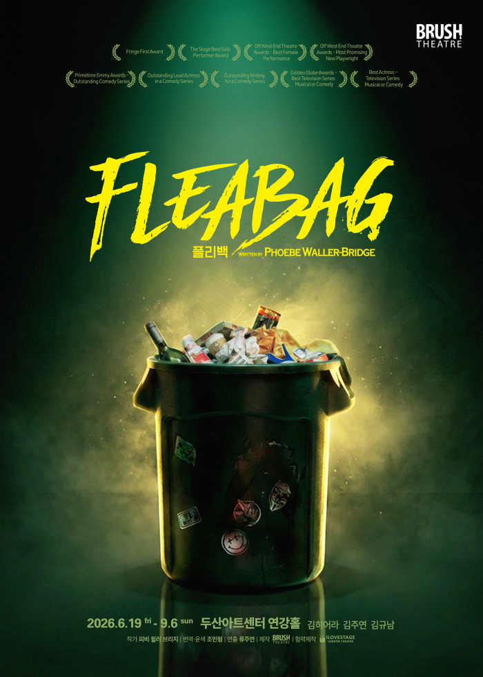 플리백_메인포스터.jpg