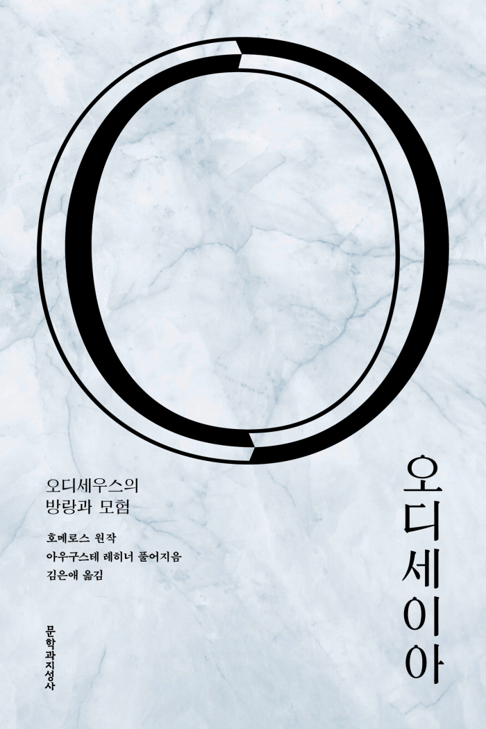 45_오디세이아_앞.jpg