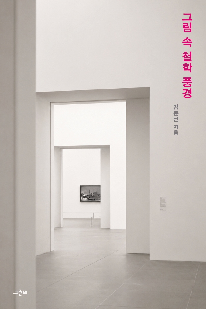 그림 속 철학 풍경_ 대지4.jpg