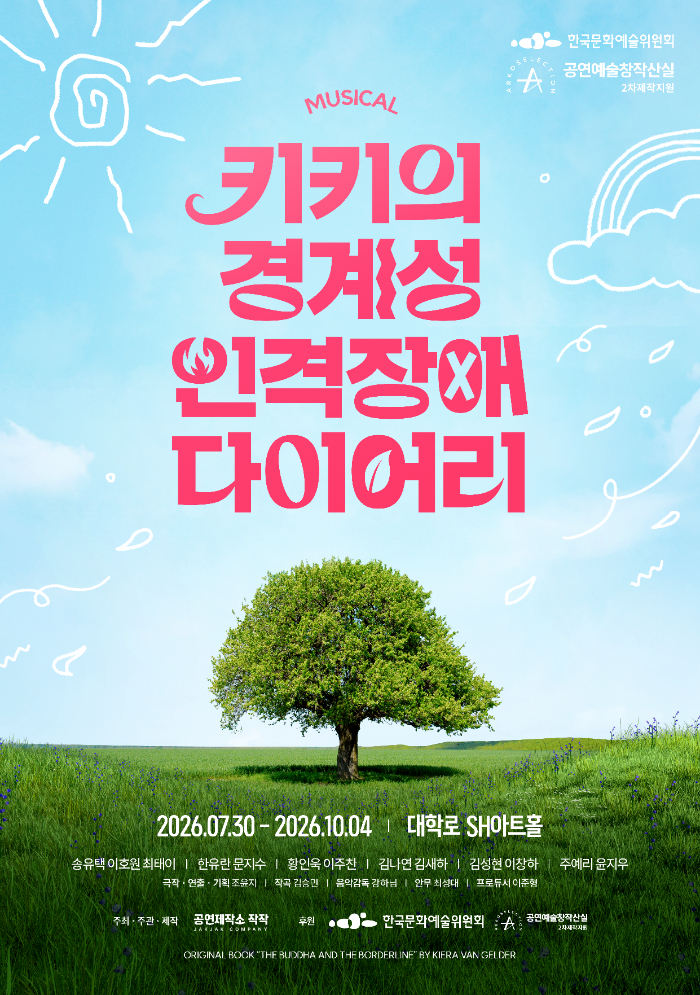 [사진자료] 최종 포스터 完_20260714.jpg