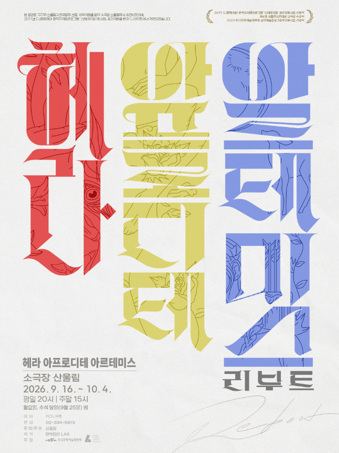 헤아아_포스터_인스타사이즈.jpg