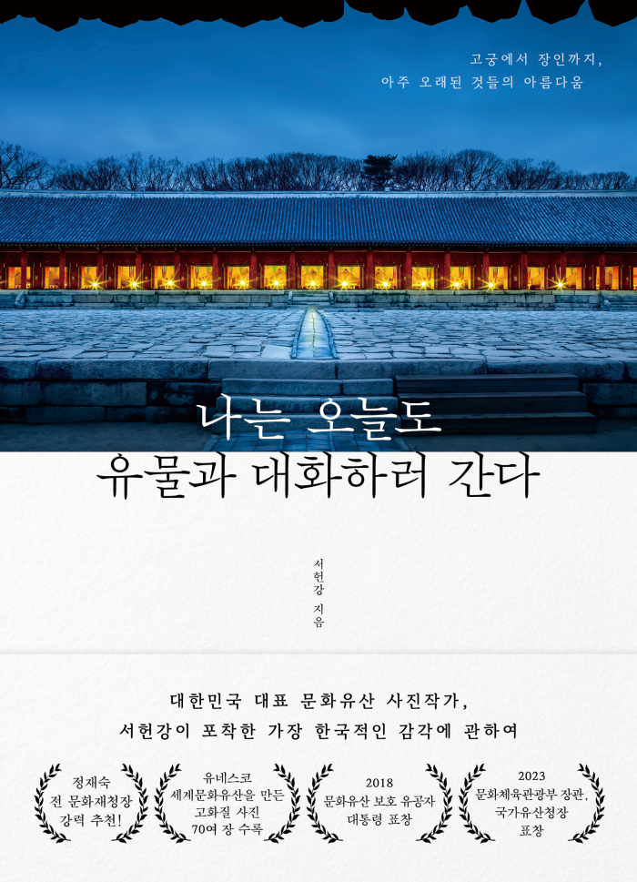 3. 나는 오늘도 유물과 대화하러 간다_평면표지.jpg