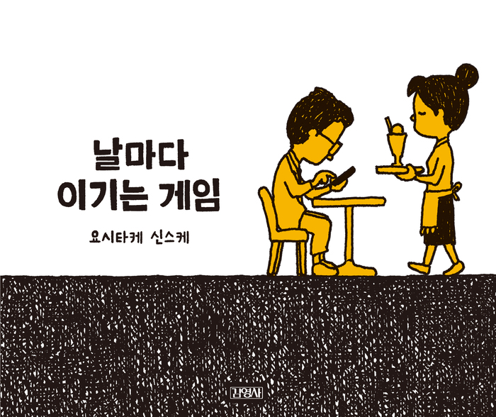 날마다 이기는 게임_커버(표1) (1).jpg
