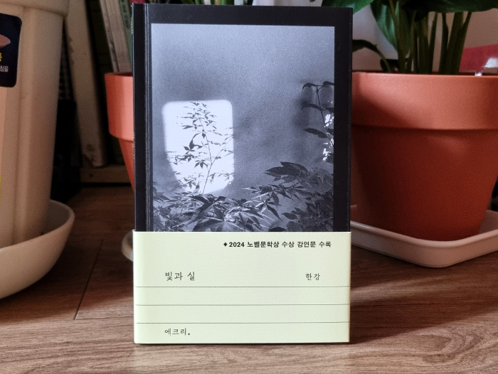 빛과 실 표지.jpg