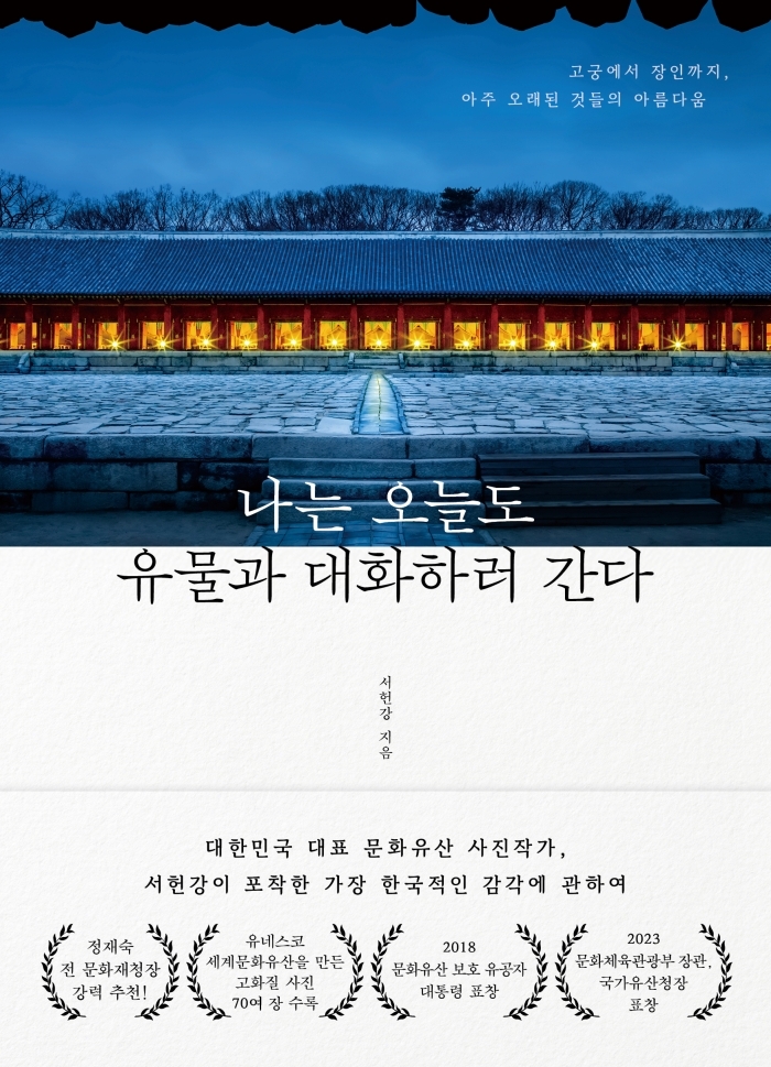 [포맷변환][크기변환]3. 나는 오늘도 유물과 대화하러 간다_평면표지.jpg