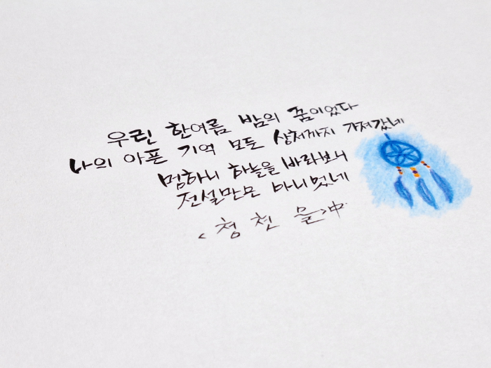 청천을 캘리333.jpg