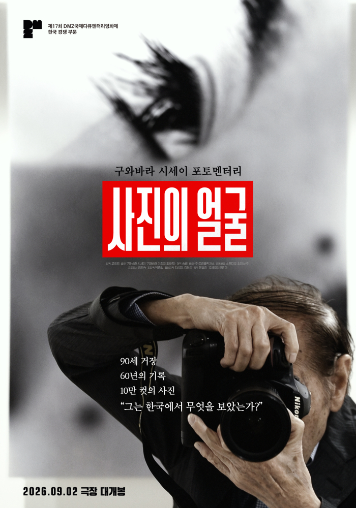 사진의얼굴_메인 포스터.jpg