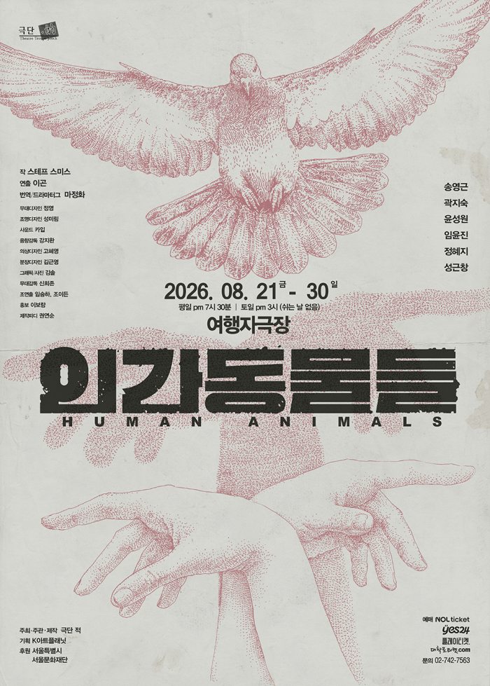 포스터_인간동물들.jpg