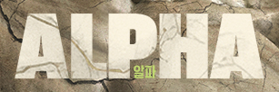 알파 (2026.08.28) 2.jpg