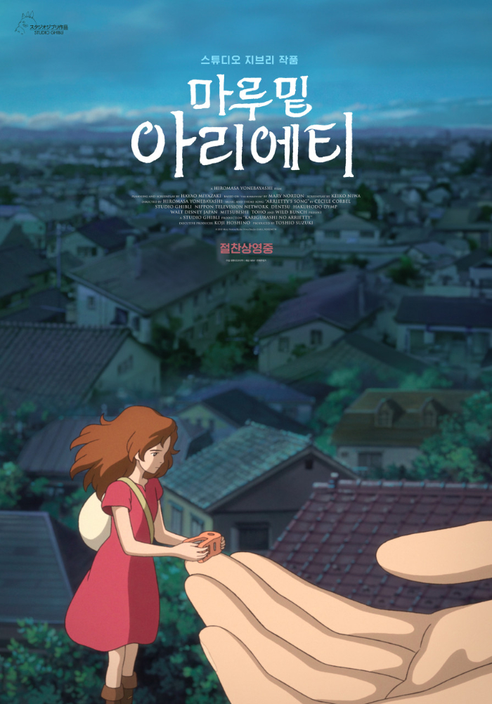 마루밑아리에티9.jpeg