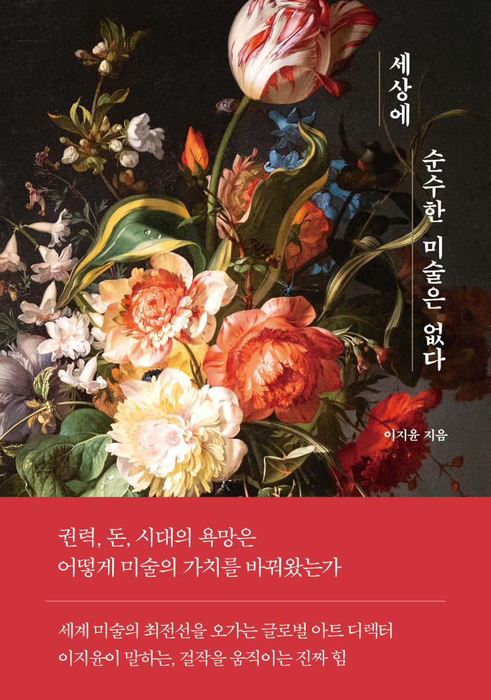 [세상에 순수한 미술은 없다] 표1.jpg