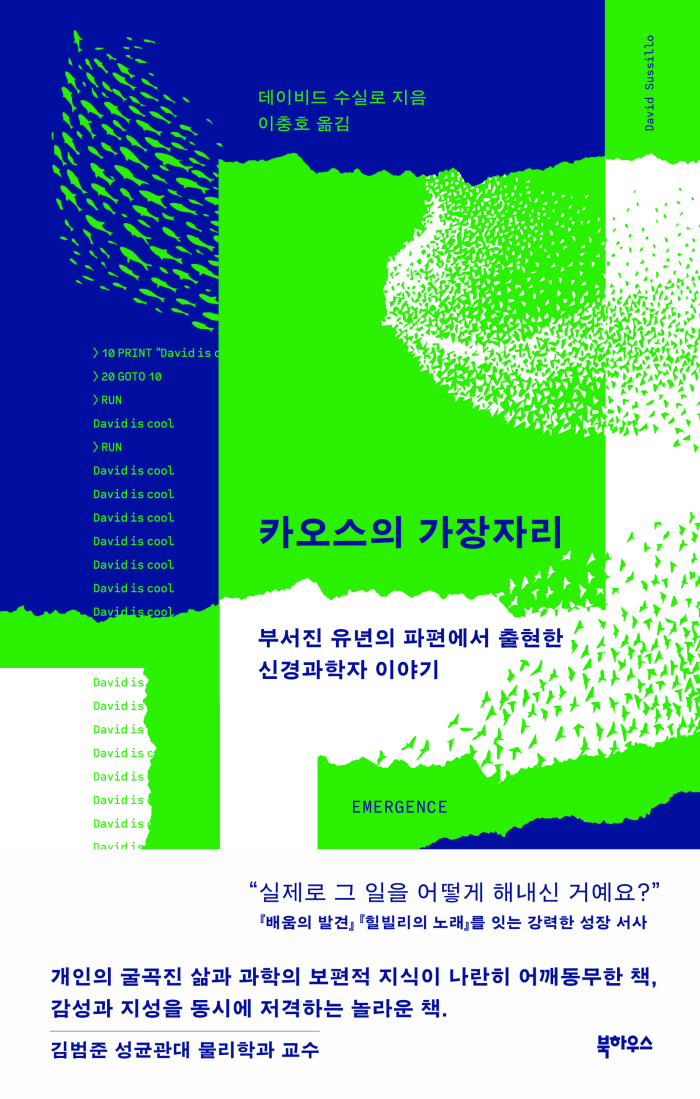 카오스의 가장자리_표1띠.jpg