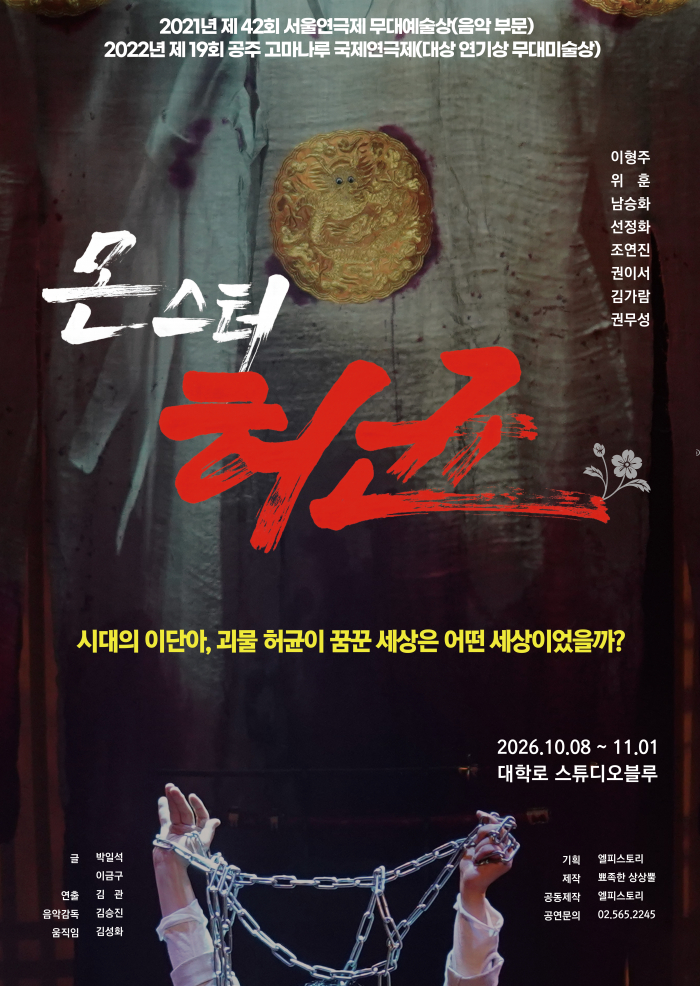 몬스터 허균-포스터 최종.jpg