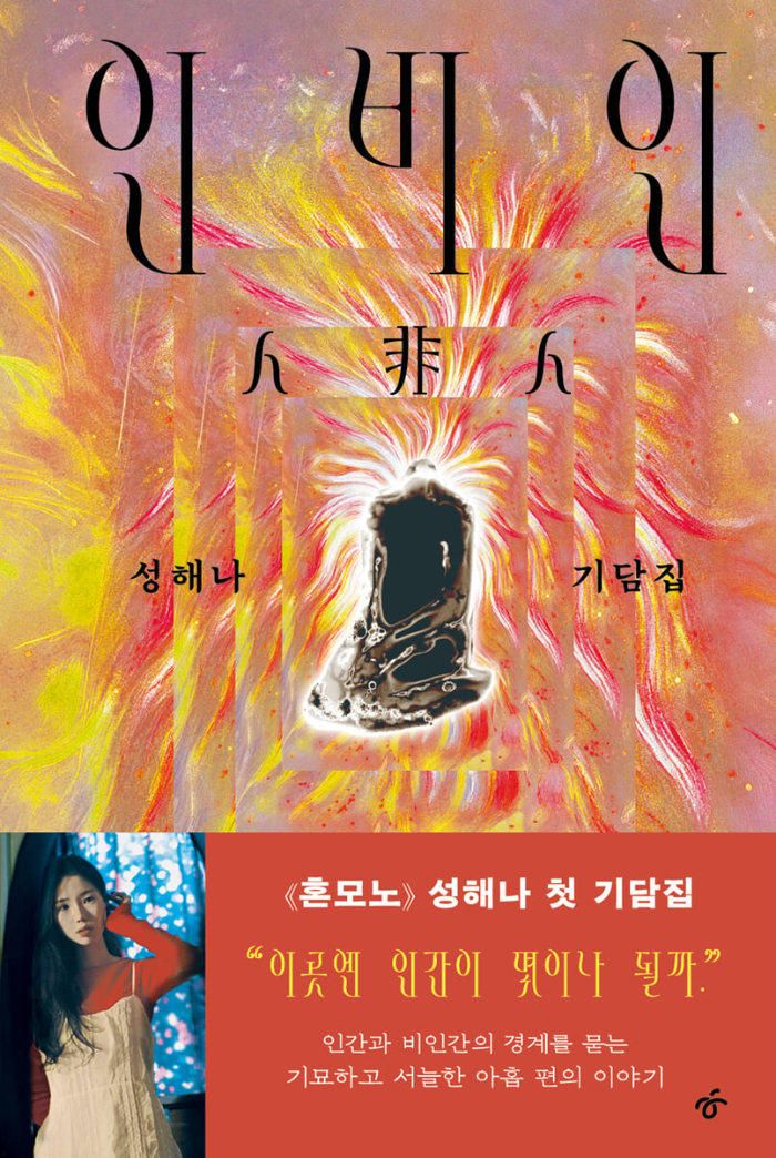 인비인 표지.jpg