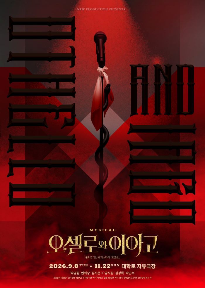 오셀로와 이아고 공연 포스터.jpg