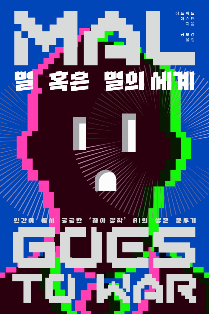 [크기변환][포맷변환]멀 혹은 멀의 세계_표지.jpg