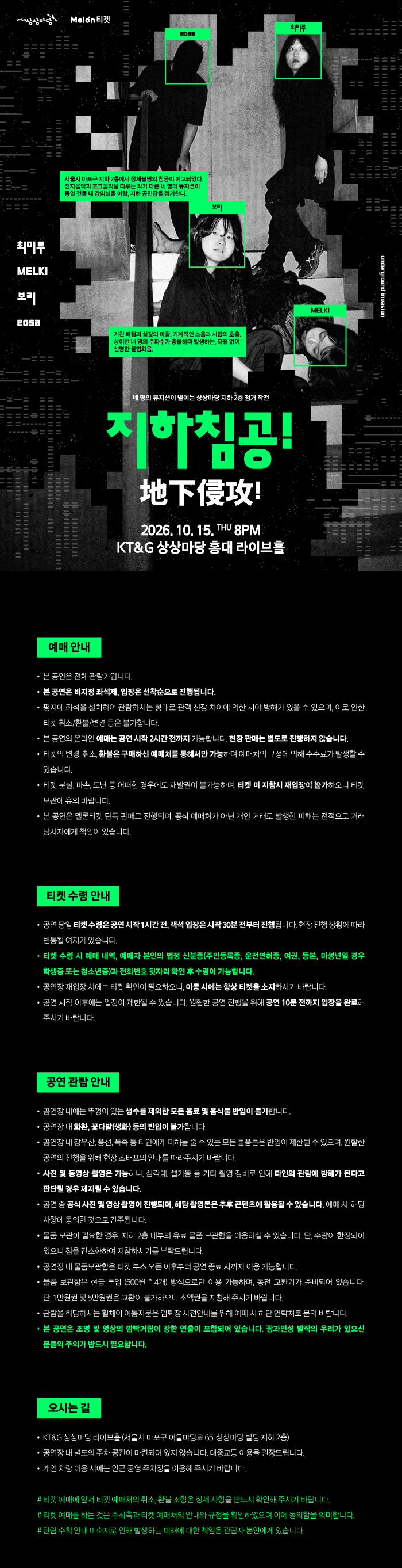 [웹플라이어]-지하침공-1-수정.jpg