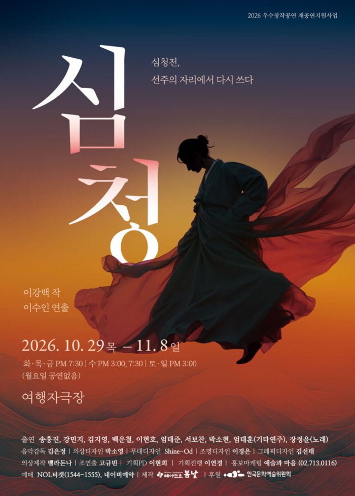 심청_포스터_웹용.jpg