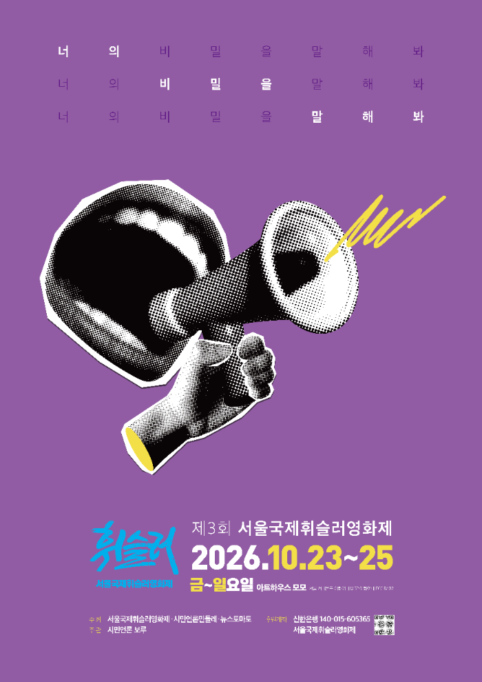 제3회휘슬러영화제 공식 포스터1.png