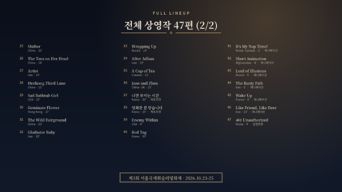 상영작리스트(3).png